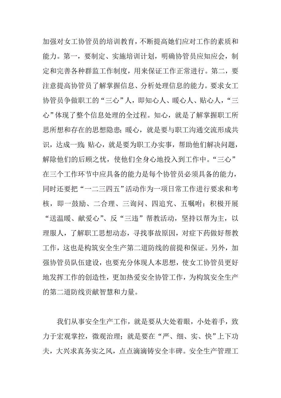 撑起安全责任的一片天解析_第4页