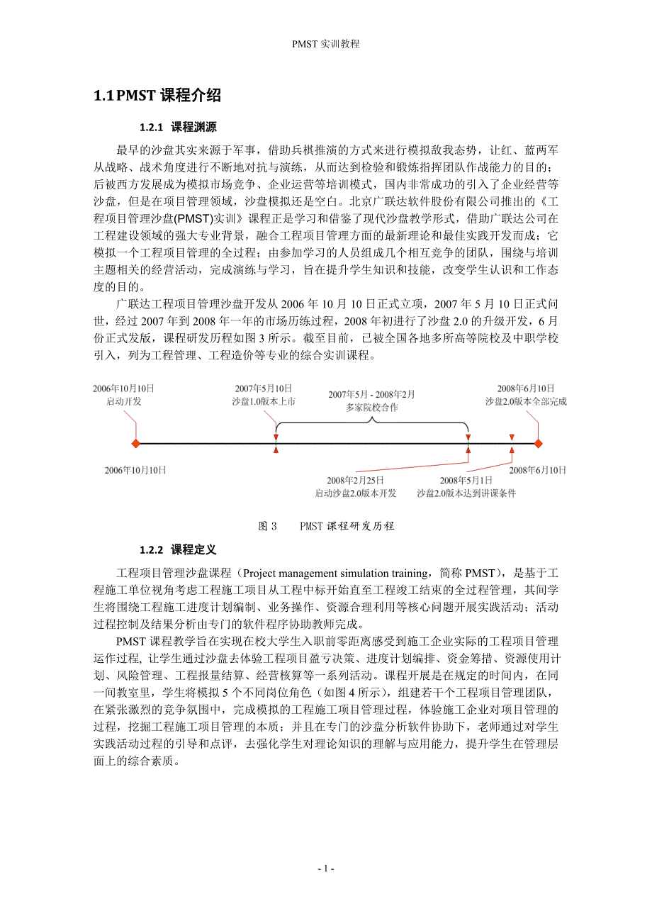 广联达工程项目管理沙盘市场规则学习_第1页