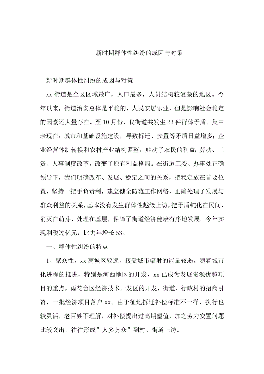 把握关键环节-健全议事和决策机制_第4页