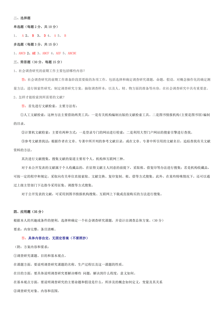 模拟试卷与答案详解_第3页