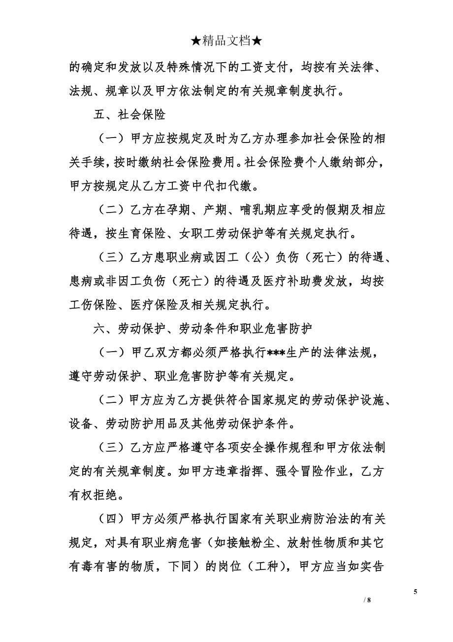 求宁波市劳动合同的范本_第5页