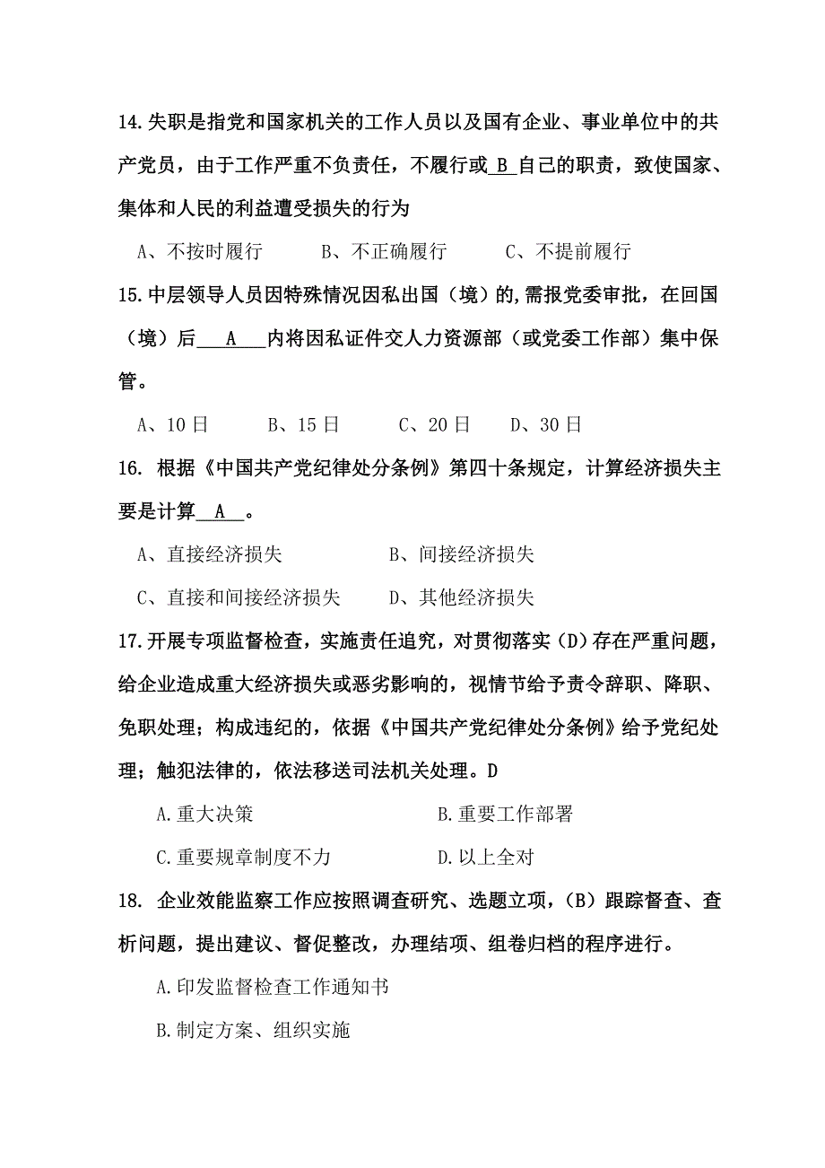 党员领导干部纪检测试题(含答案)概要_第3页