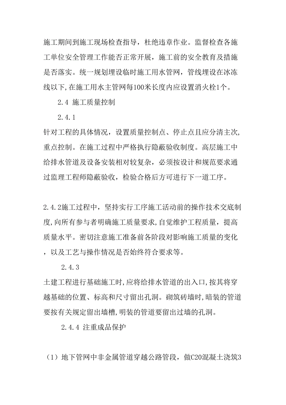 浅述给排水工程施工质量管理-文档资料_第4页