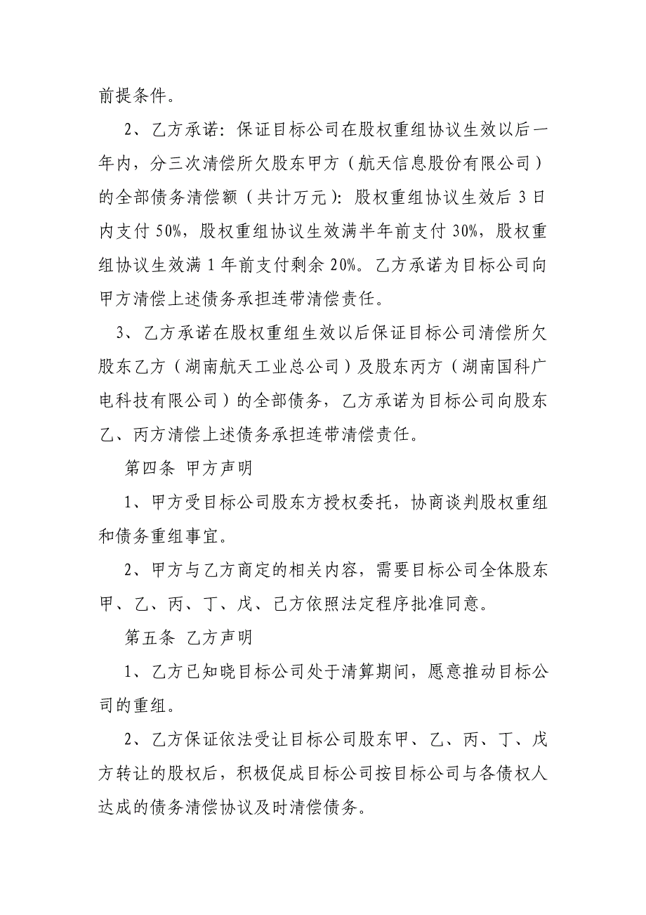 债务重组意向书_第3页