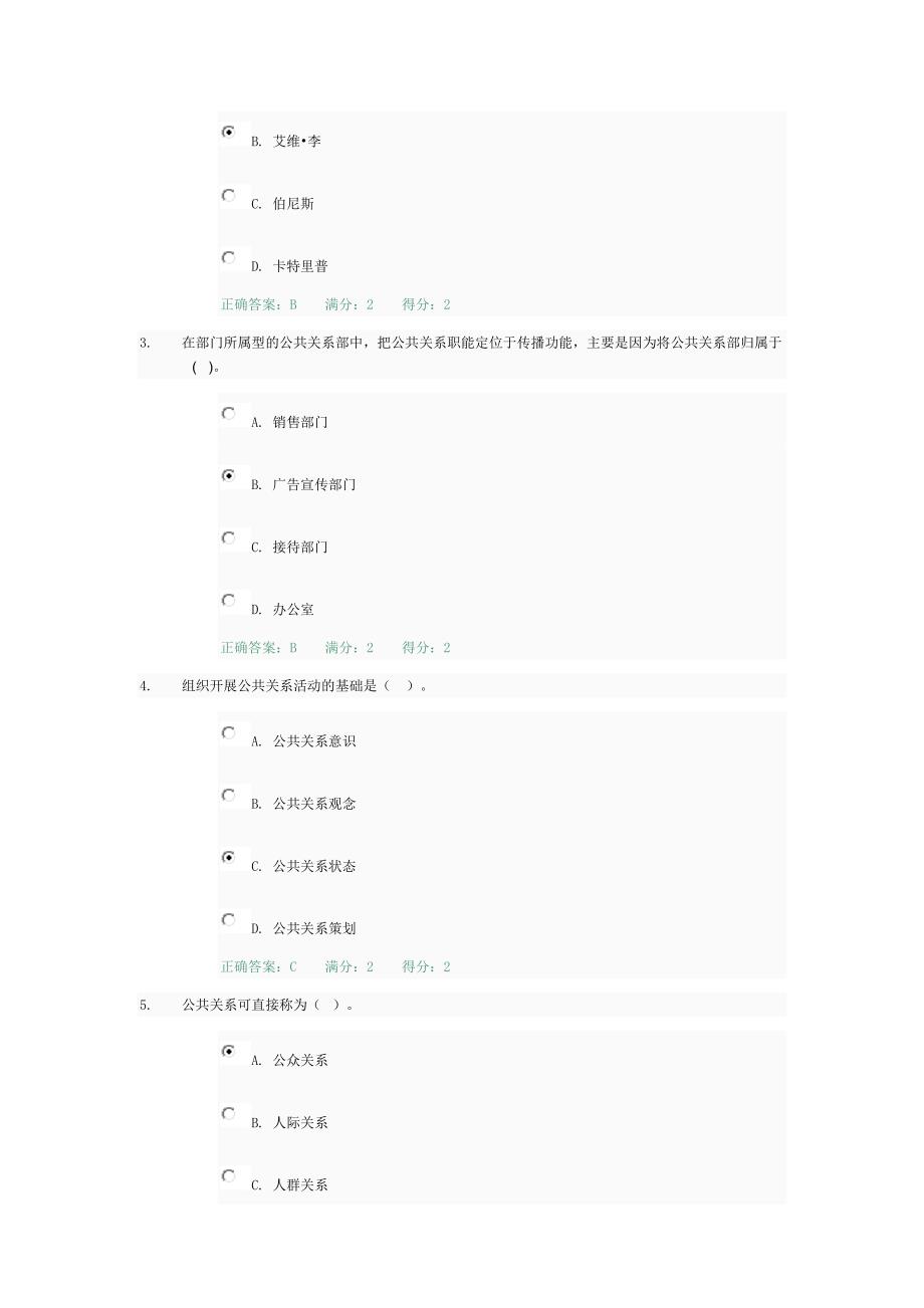 公共关系学网上作业参考答案讲解_第3页