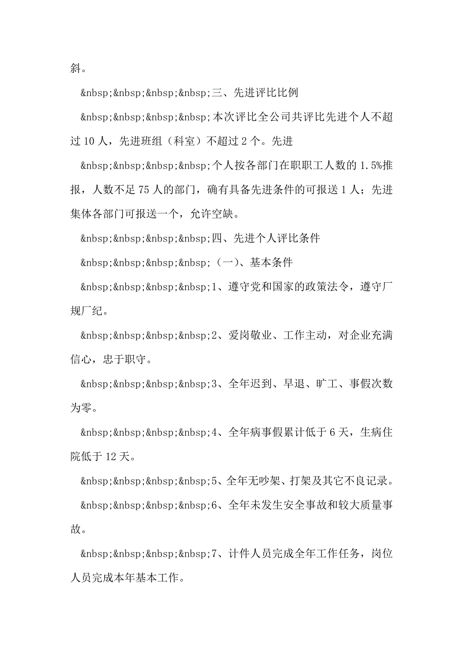 年度先进集体、先进个人评比方案1_第2页