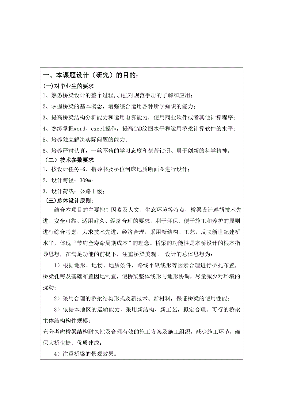 桥梁毕业设计开题报告资料解读_第1页