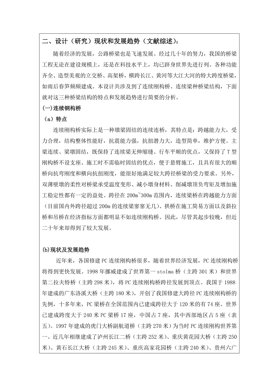 桥梁毕业设计开题报告资料解读_第3页