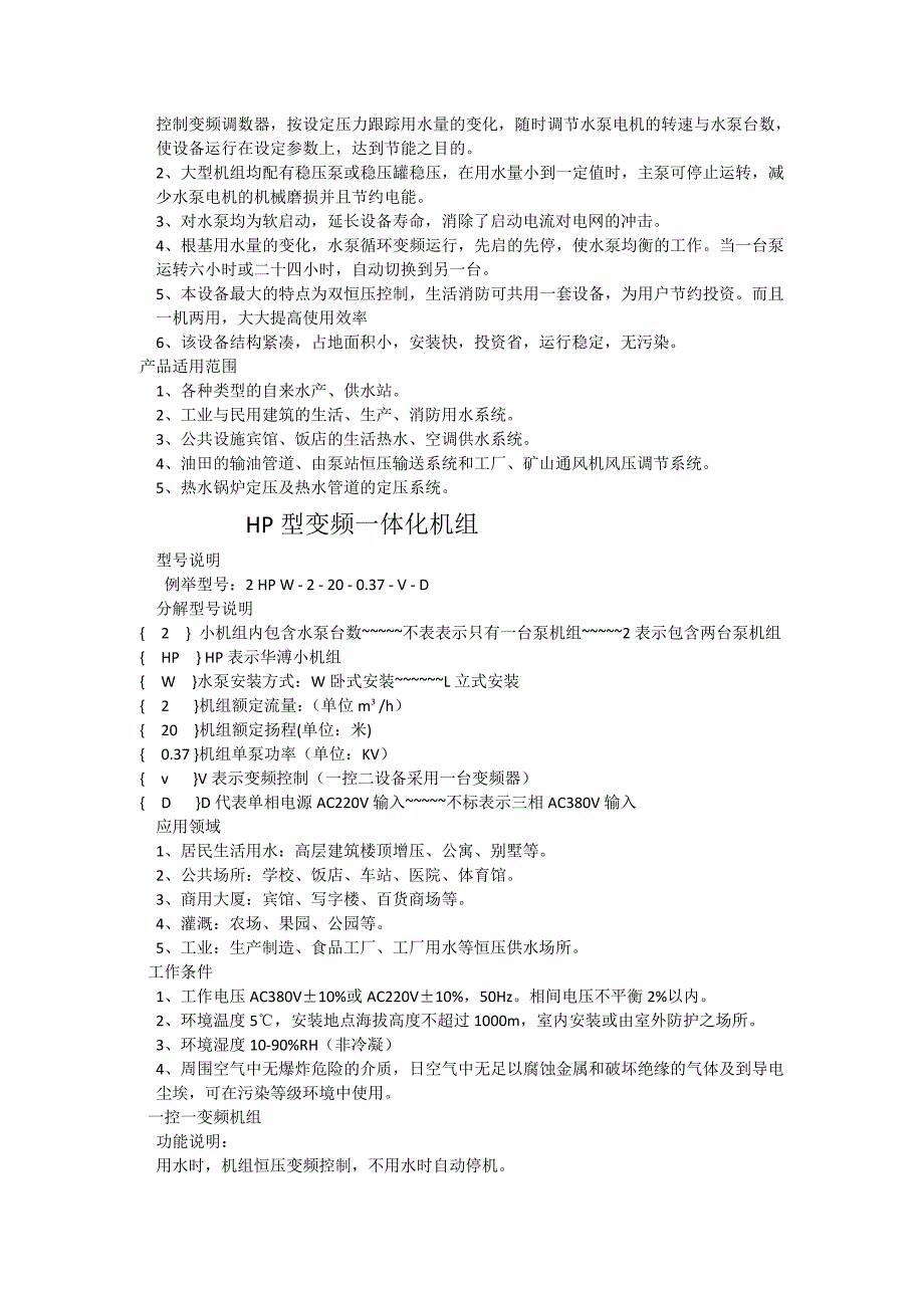 全自动气压式无塔供水设备设备概述全自动无塔供水设备是一种新颖的_第3页