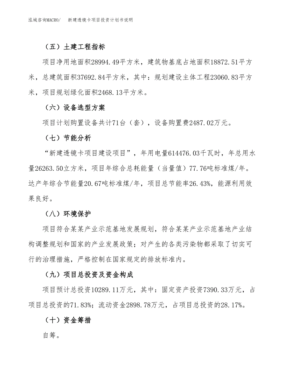 新建透镜卡项目投资计划书说明-参考_第3页