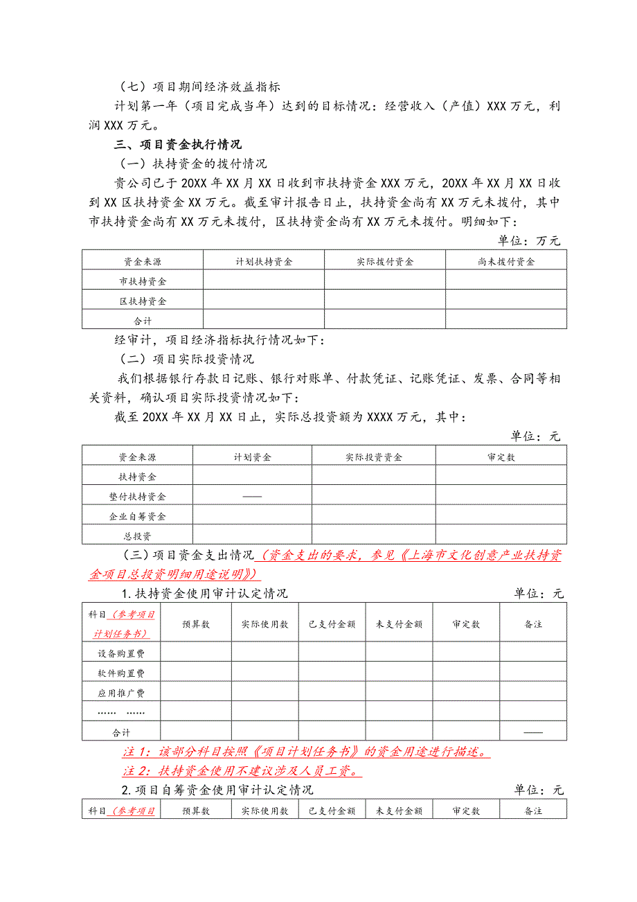 市文创项目专项审计报告参考模版(2018年7月))_第3页