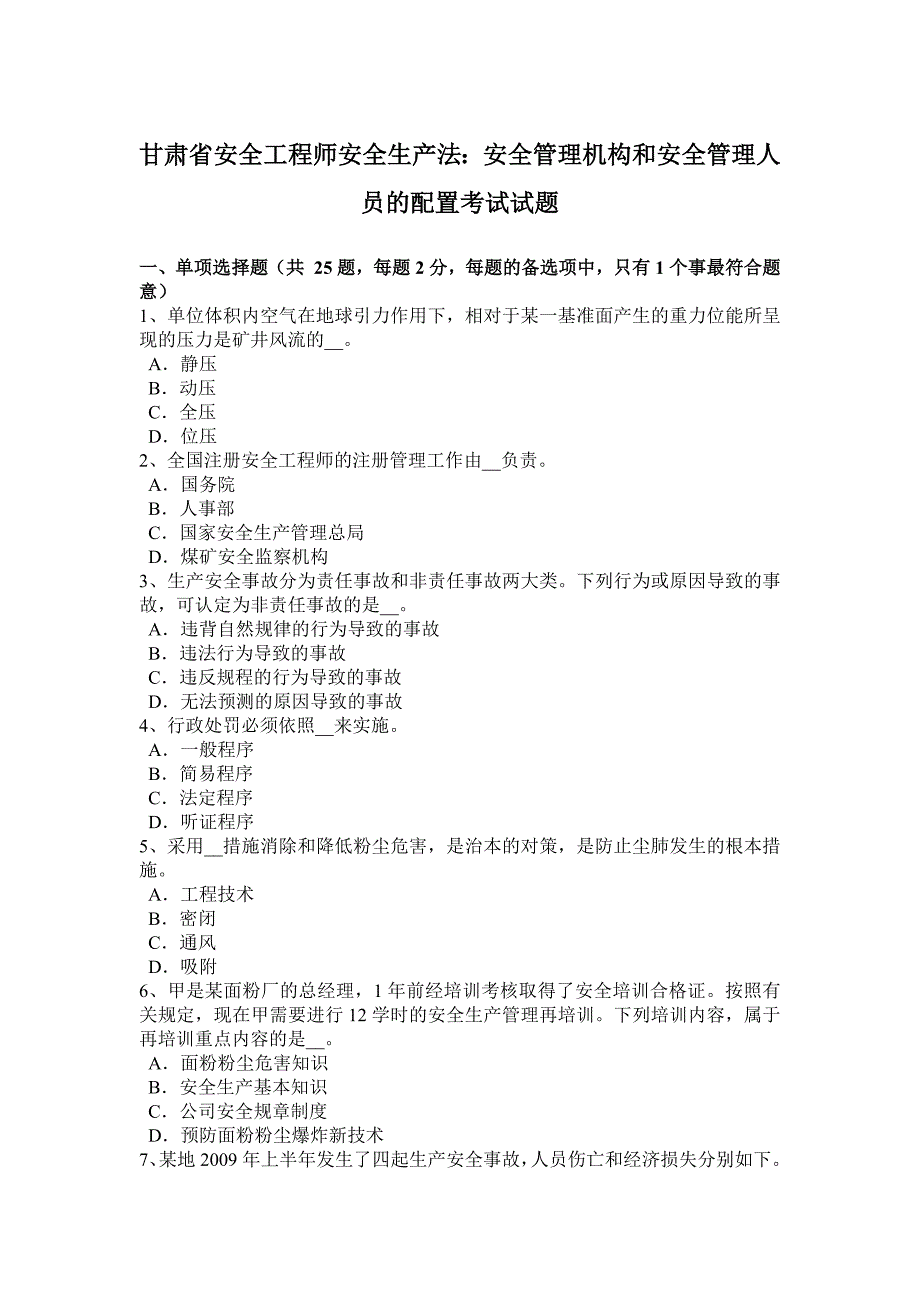 甘肃省安全工程师安全生产法：安全管理机构和安全管理人员的配置考试试题_第1页