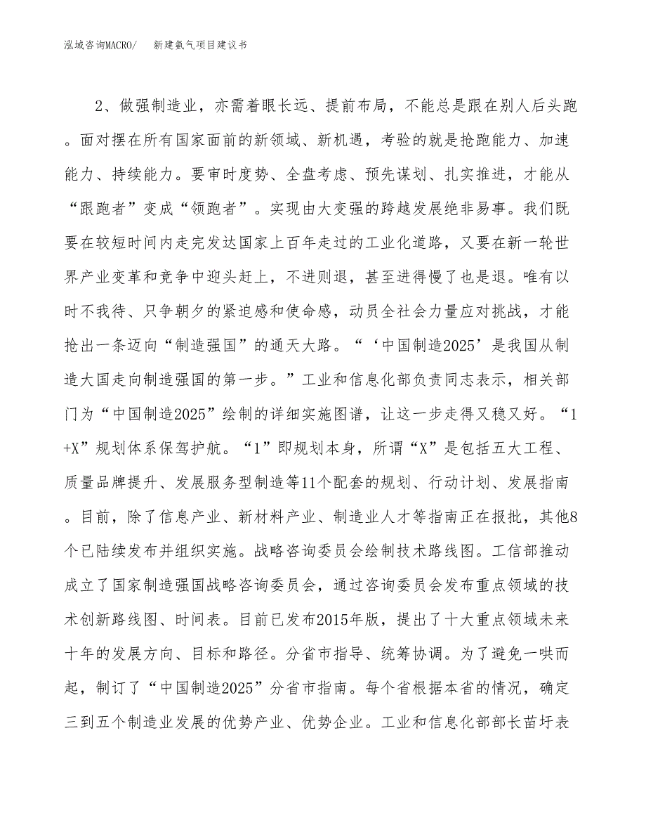 新建氨气项目建议书（总投资11000万元）_第4页