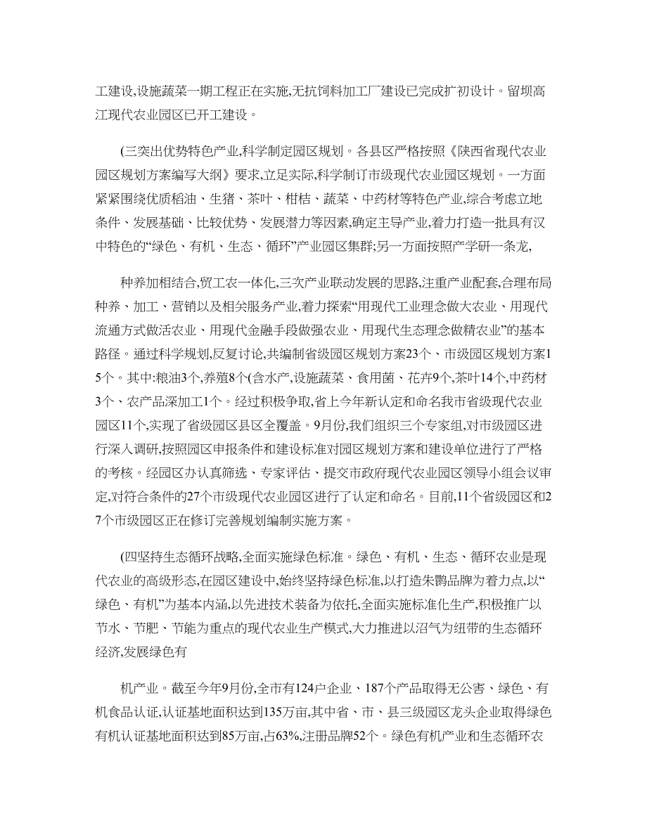 全市现代农业园区建设情况汇报._第2页