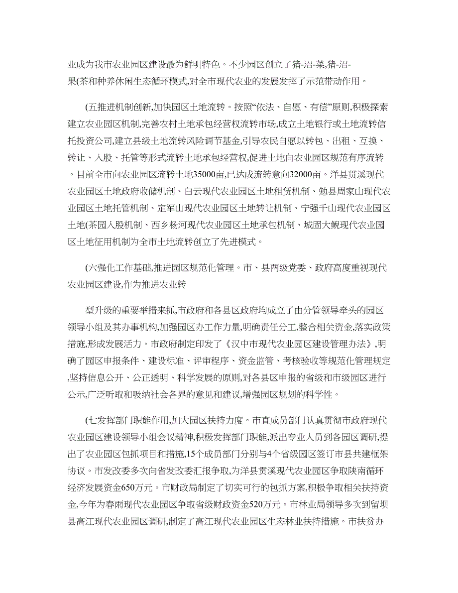 全市现代农业园区建设情况汇报._第3页