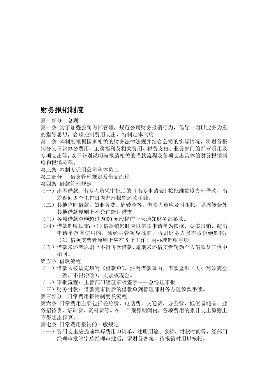 财务报销制度201.._第1页