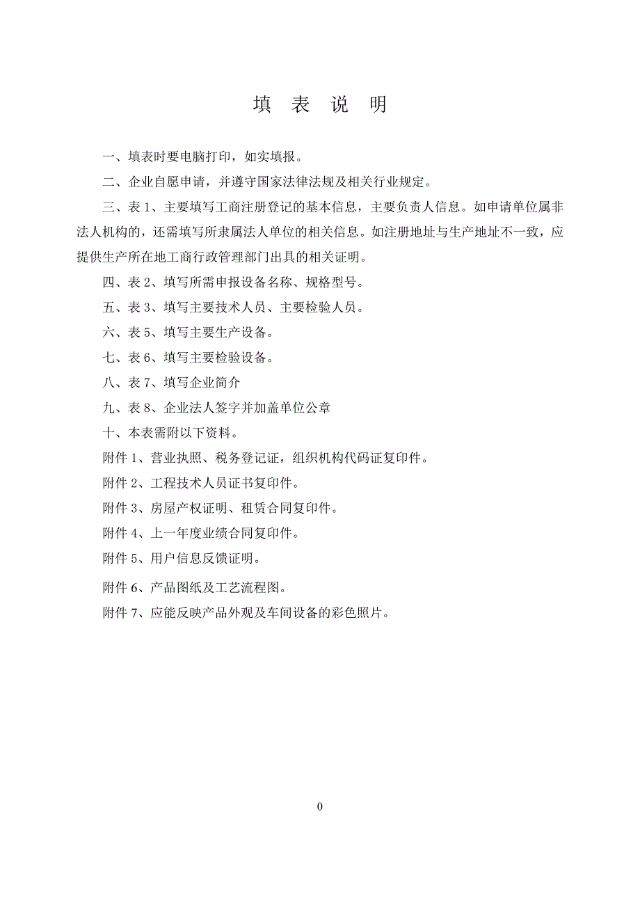 全国煤矿设备配件生产示范基地-矿用设备维修安全管理办公室_第2页