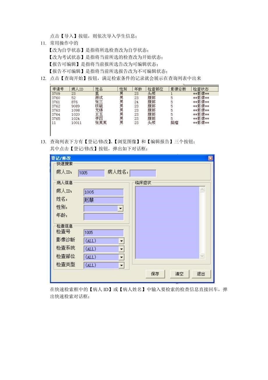 PACS教学网使用说明手册-new_第5页