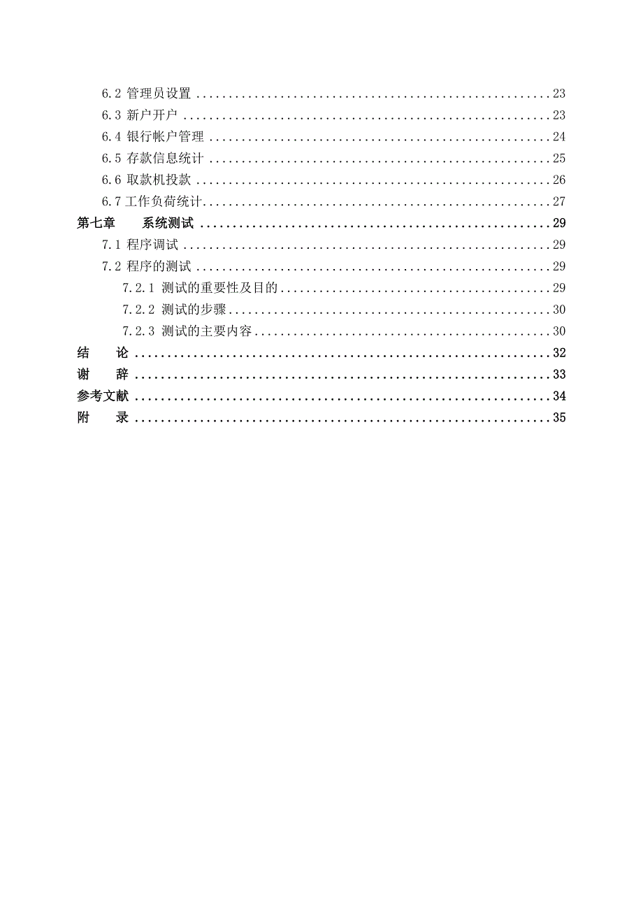 JSP软件工程毕业论文银行账目管理系统_第2页