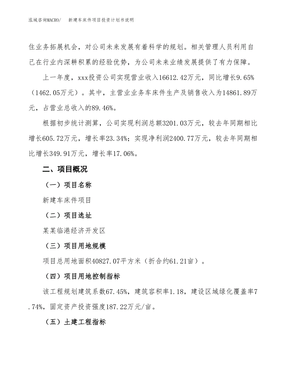 新建车床件项目投资计划书说明-参考_第2页