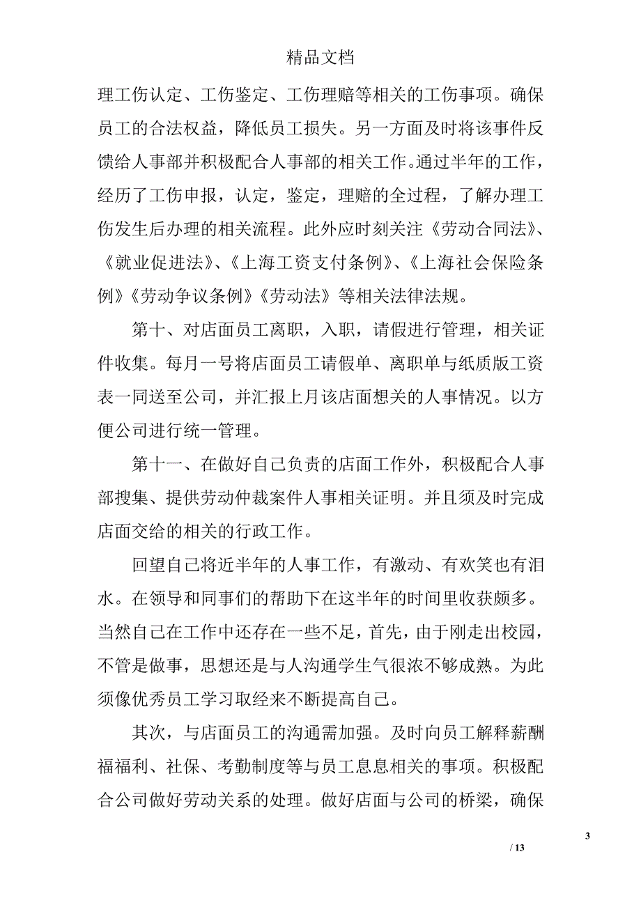 行政人事工作总结1_第3页