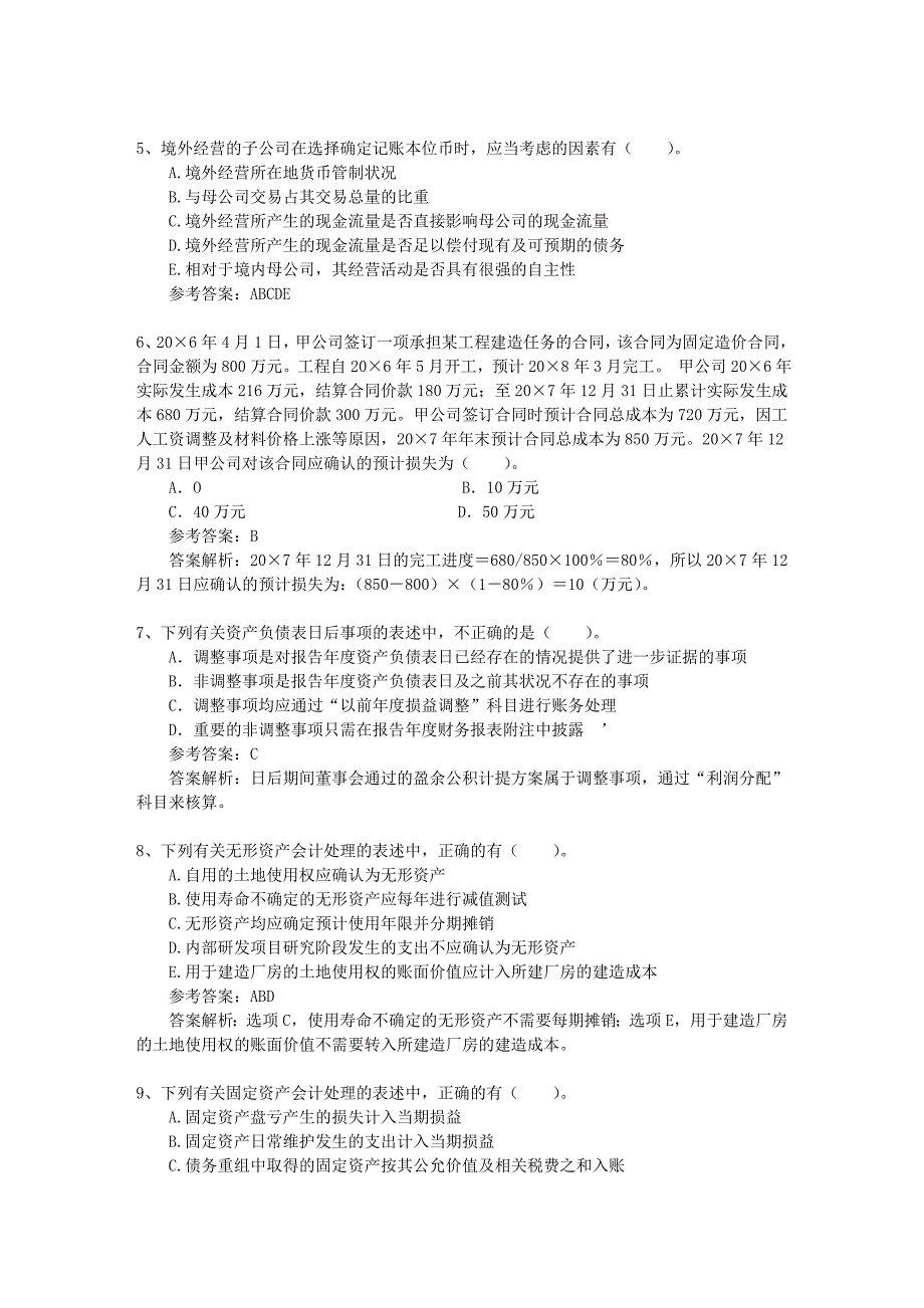 注册会计师考试《税法》：所得税纳税申报代理每日一练(2014.10.5)_第2页