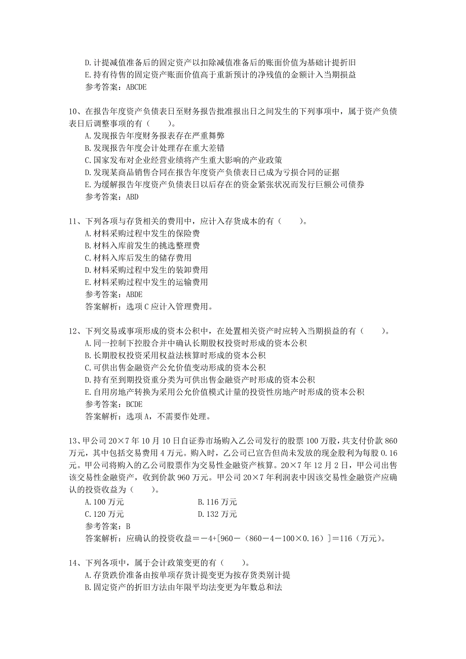 注册会计师考试《税法》：所得税纳税申报代理每日一练(2014.10.5)_第3页