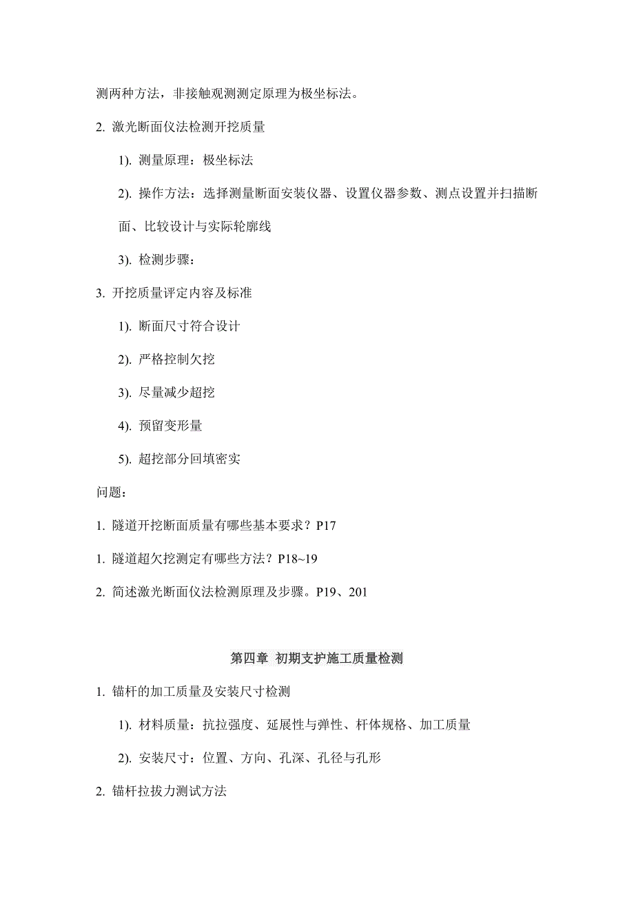 精选-试验检测考试辅导-隧道_第3页