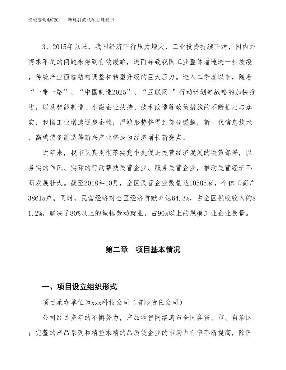 新建打浆机项目建议书（总投资10000万元）_第5页