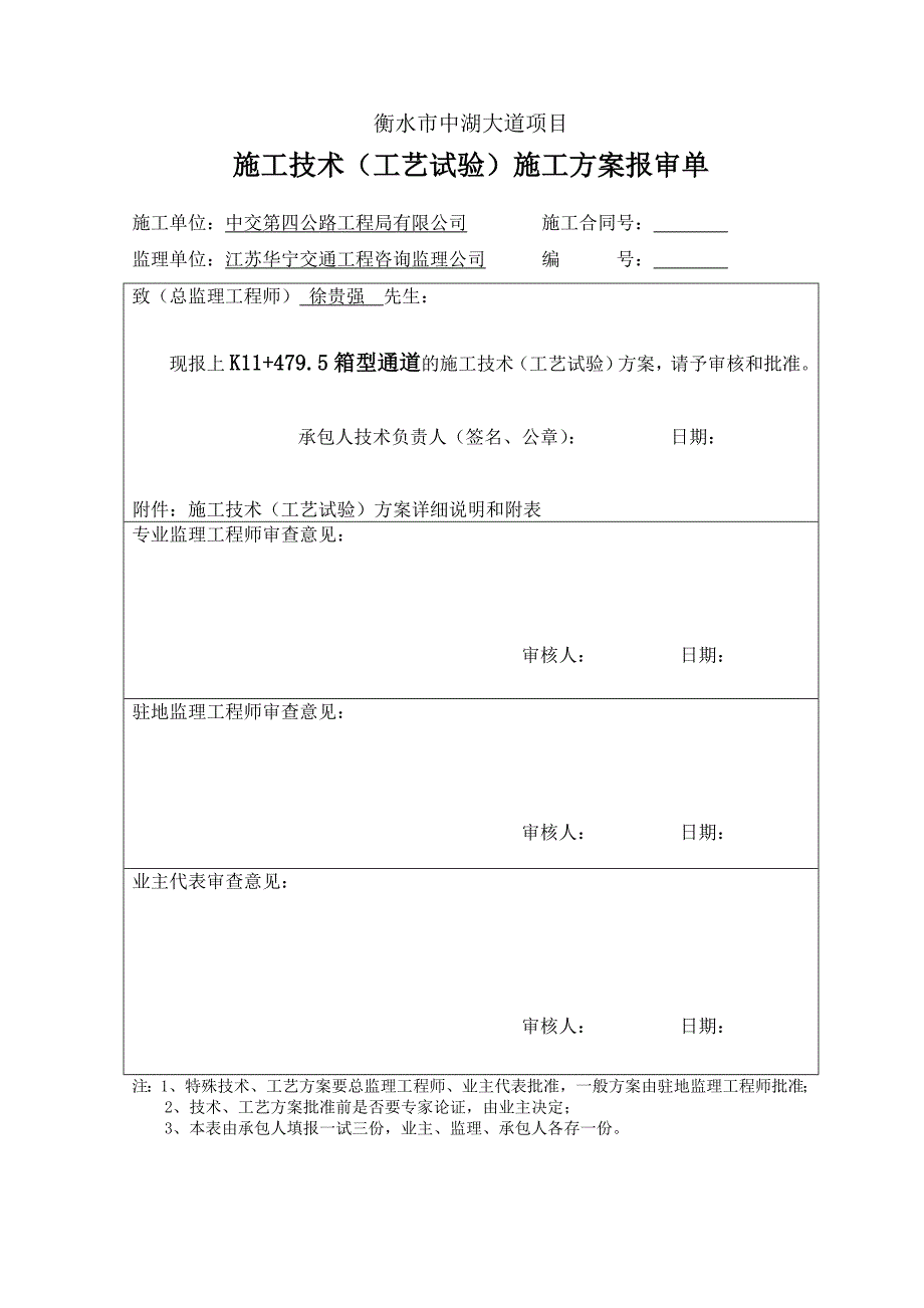 K11+479.5箱型通道开工报告_第3页