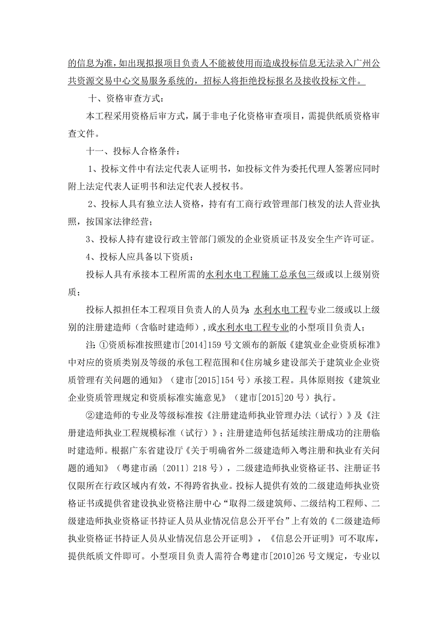 从化万花园引水灌溉工程_第3页