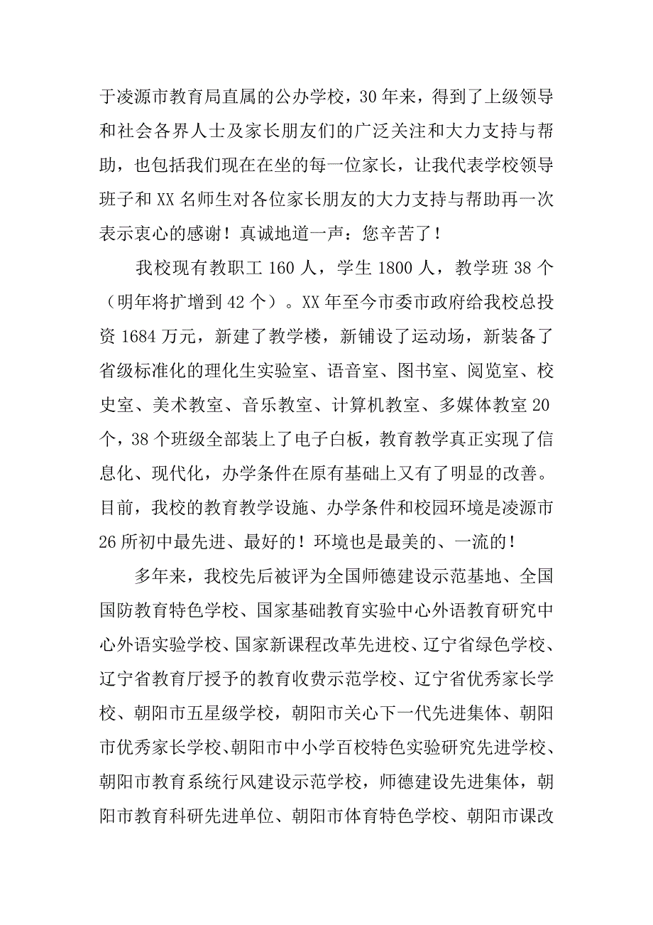 2019年初中家长会教师讲话稿.doc_第2页