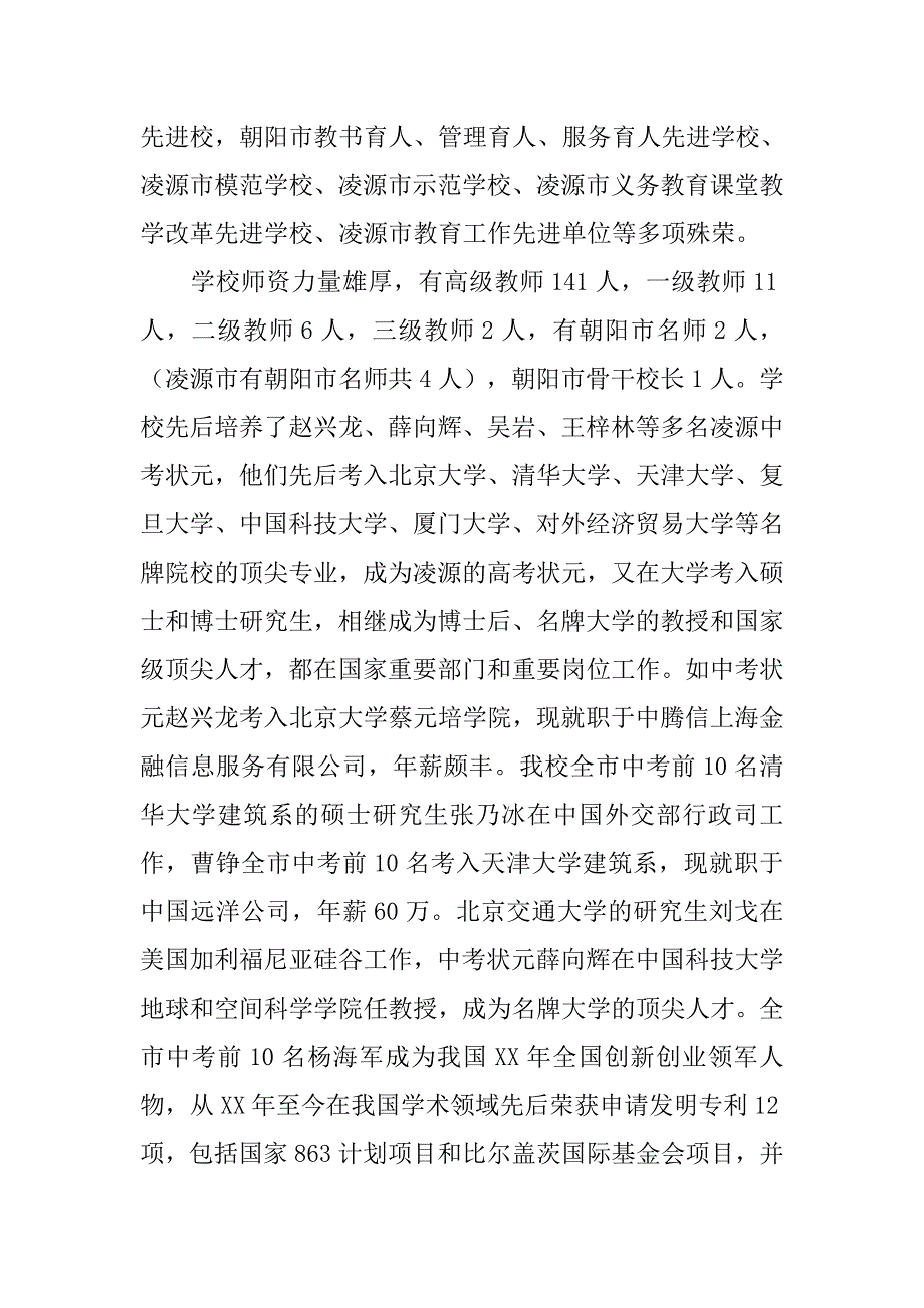 2019年初中家长会教师讲话稿.doc_第3页