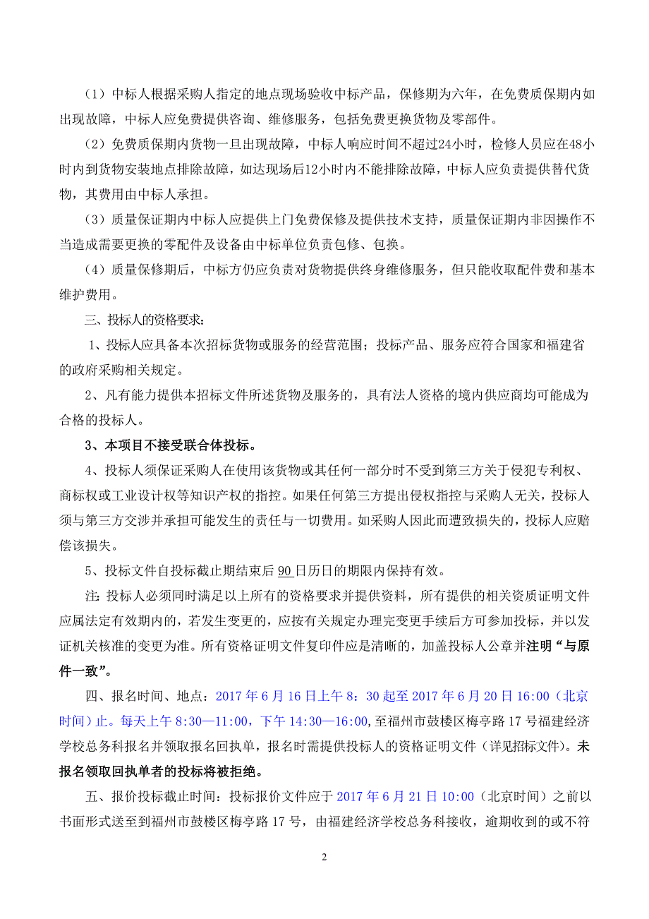 福建经济学校热水器采购招标文件_第2页