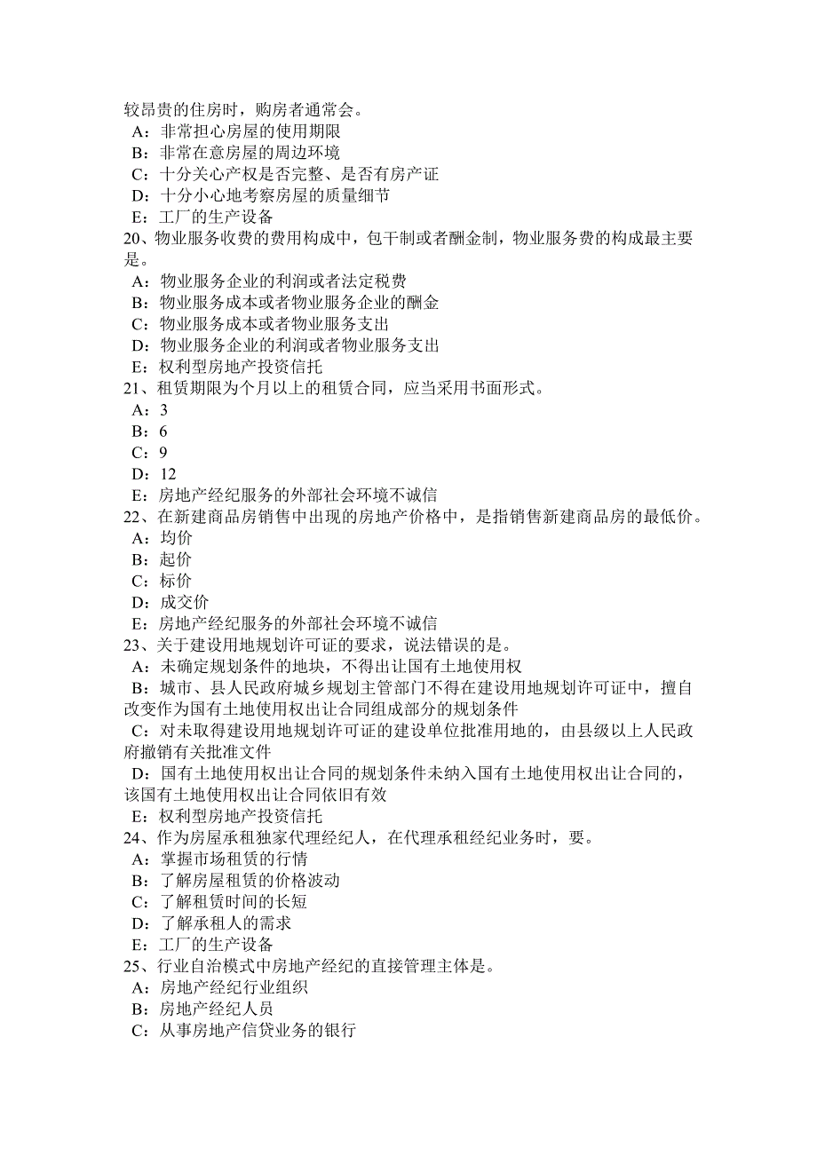 福建省2017年上半年房地产经纪人制度与政策：住房公积金管理的基本原则考试试卷_第4页