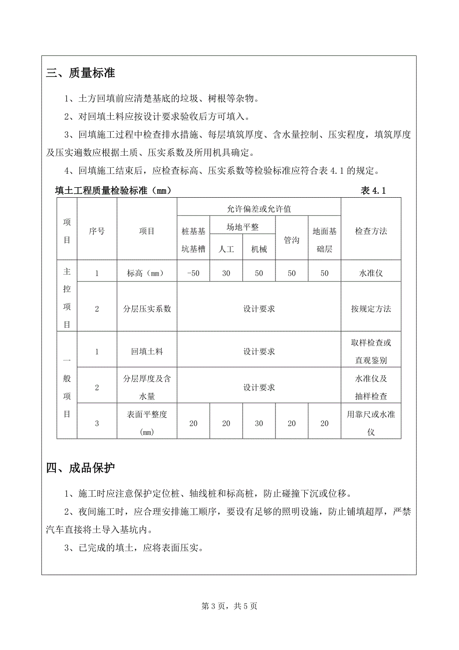 站房基础土方回填--施工技术交底记录_第3页