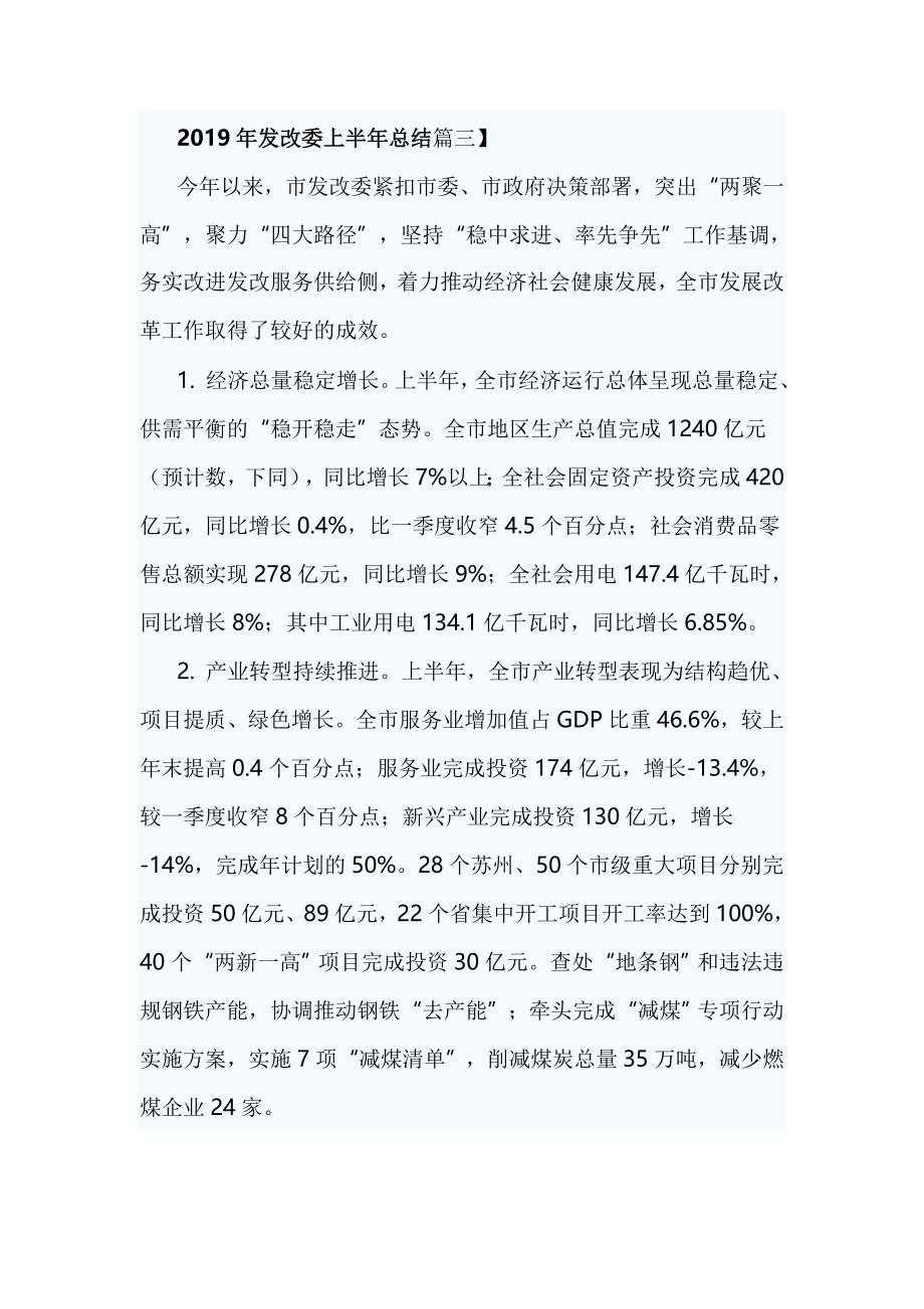 2019年发改委上半年总结篇三_第1页