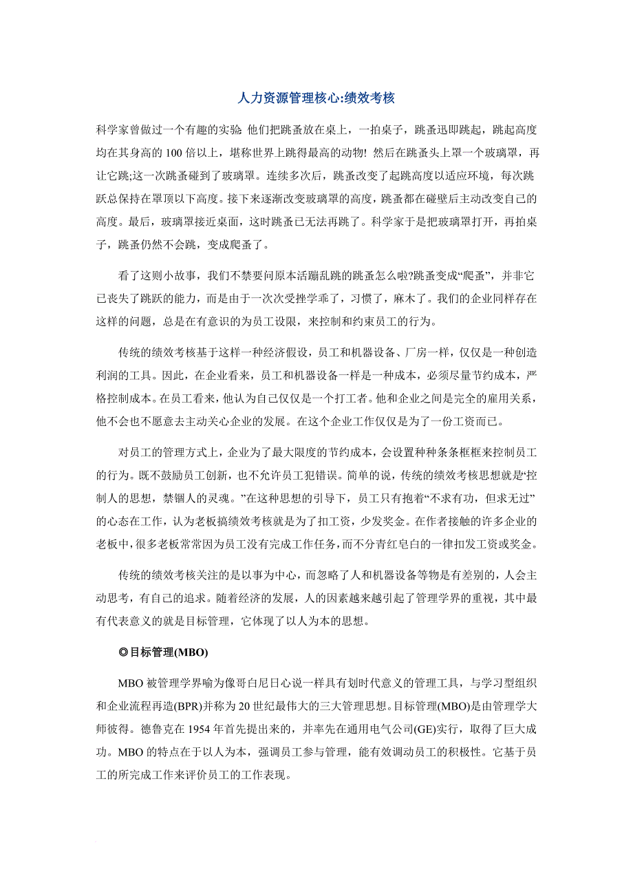 人力资源管理核心绩效考核_第1页