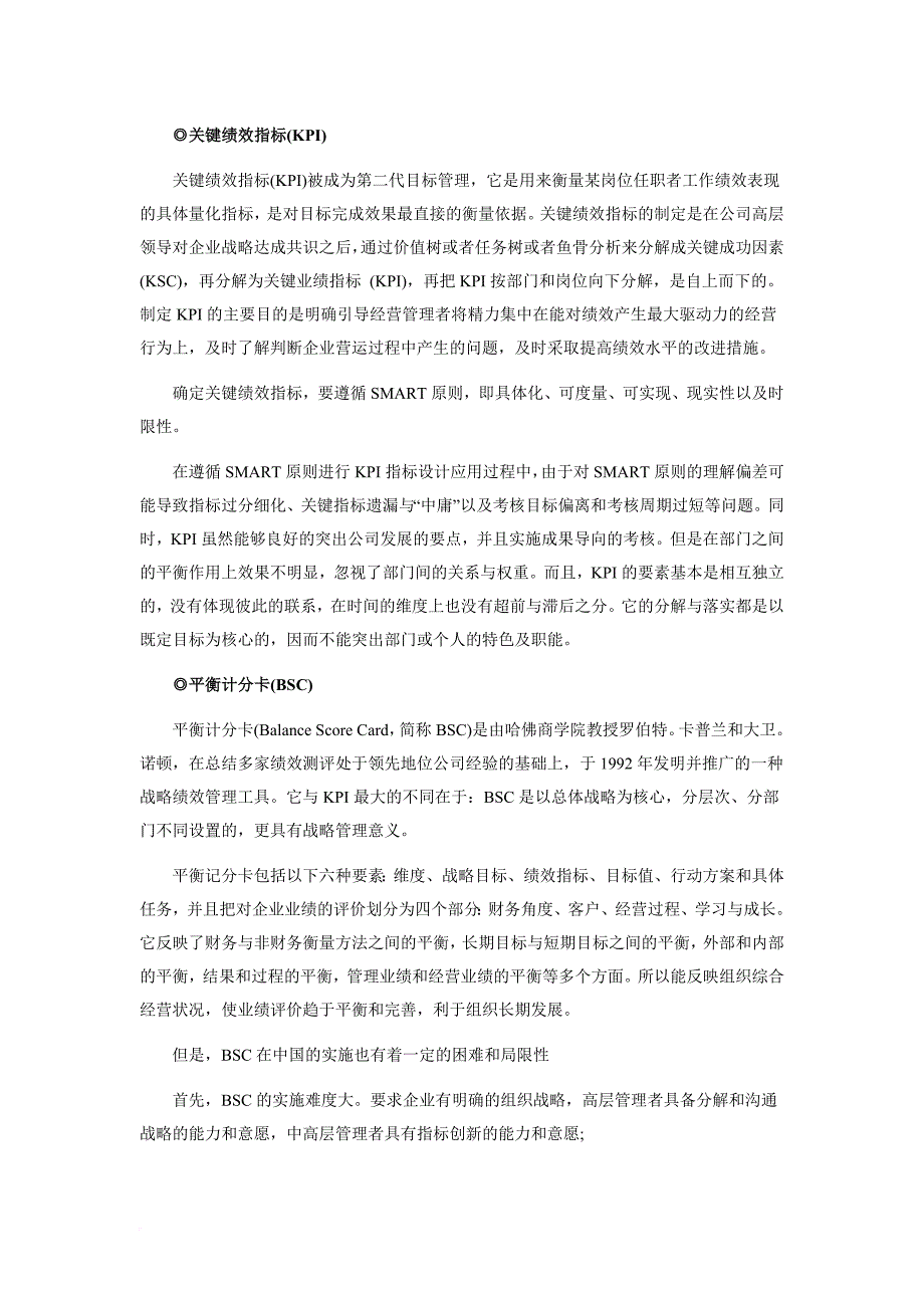 人力资源管理核心绩效考核_第3页