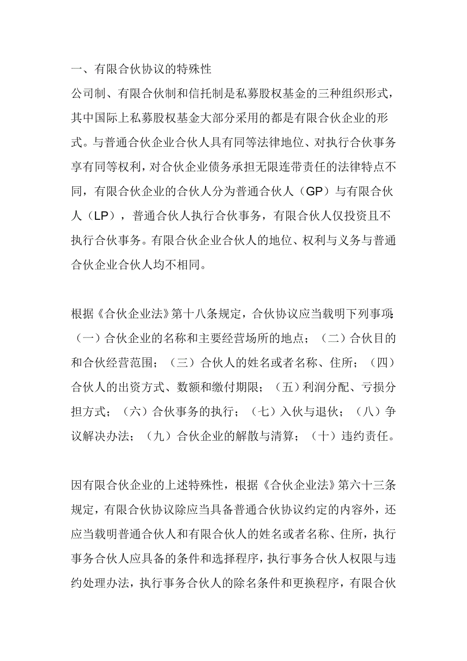 私募股权类基金的有限合伙协议浅谈_第2页