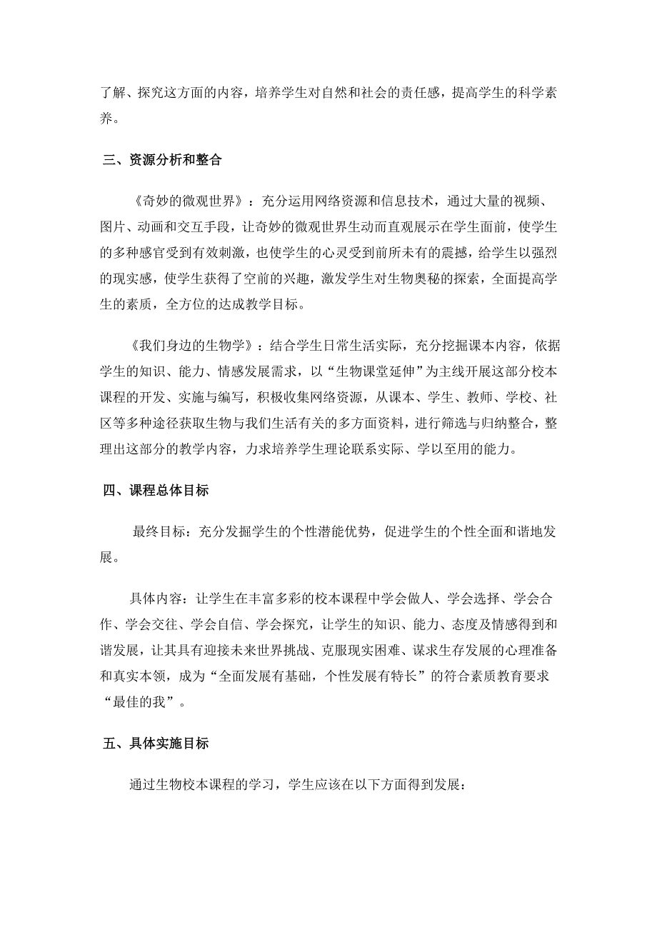 桃源中学生物校本课程实施方案_第2页