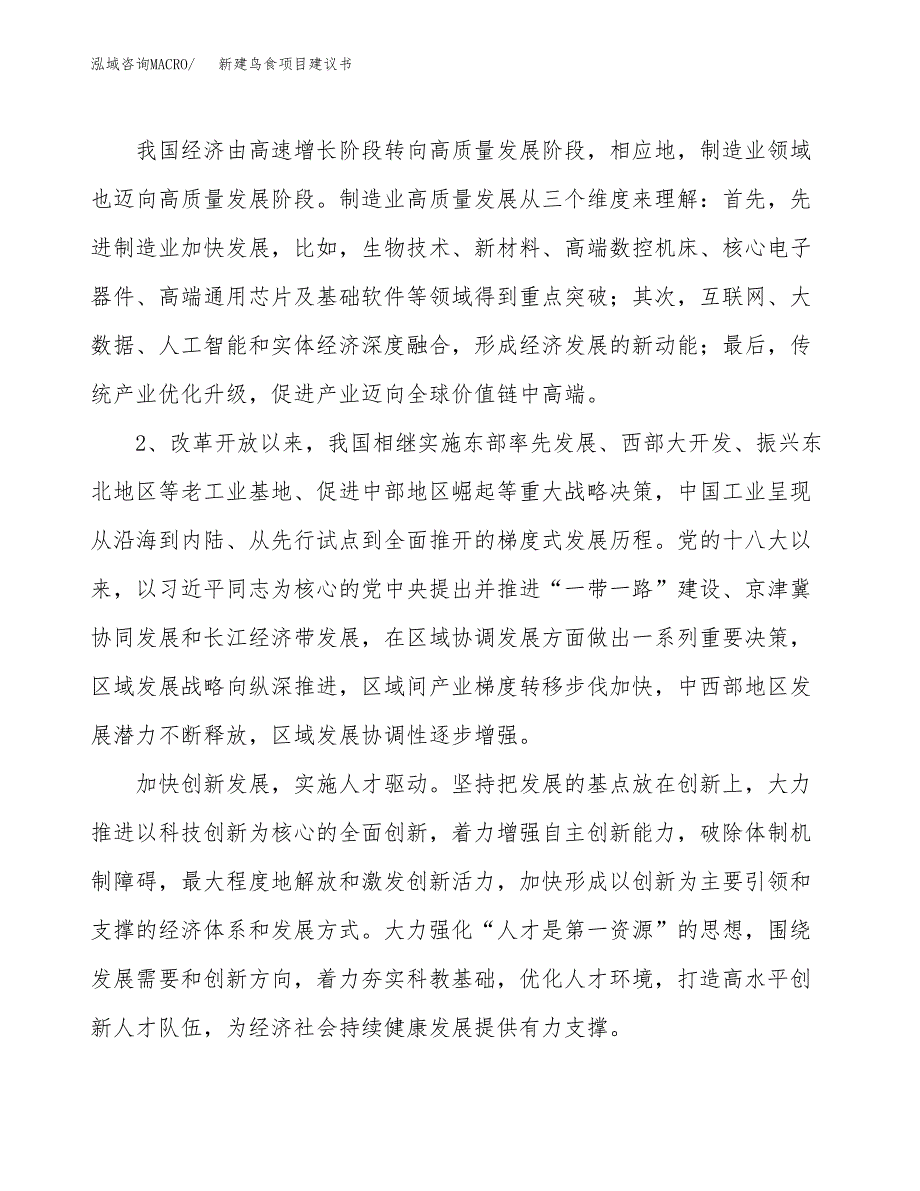 新建宠物浴液项目建议书（总投资20000万元）_第4页