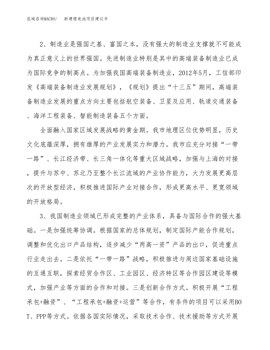 新建电热带项目建议书（总投资17000万元）_第4页