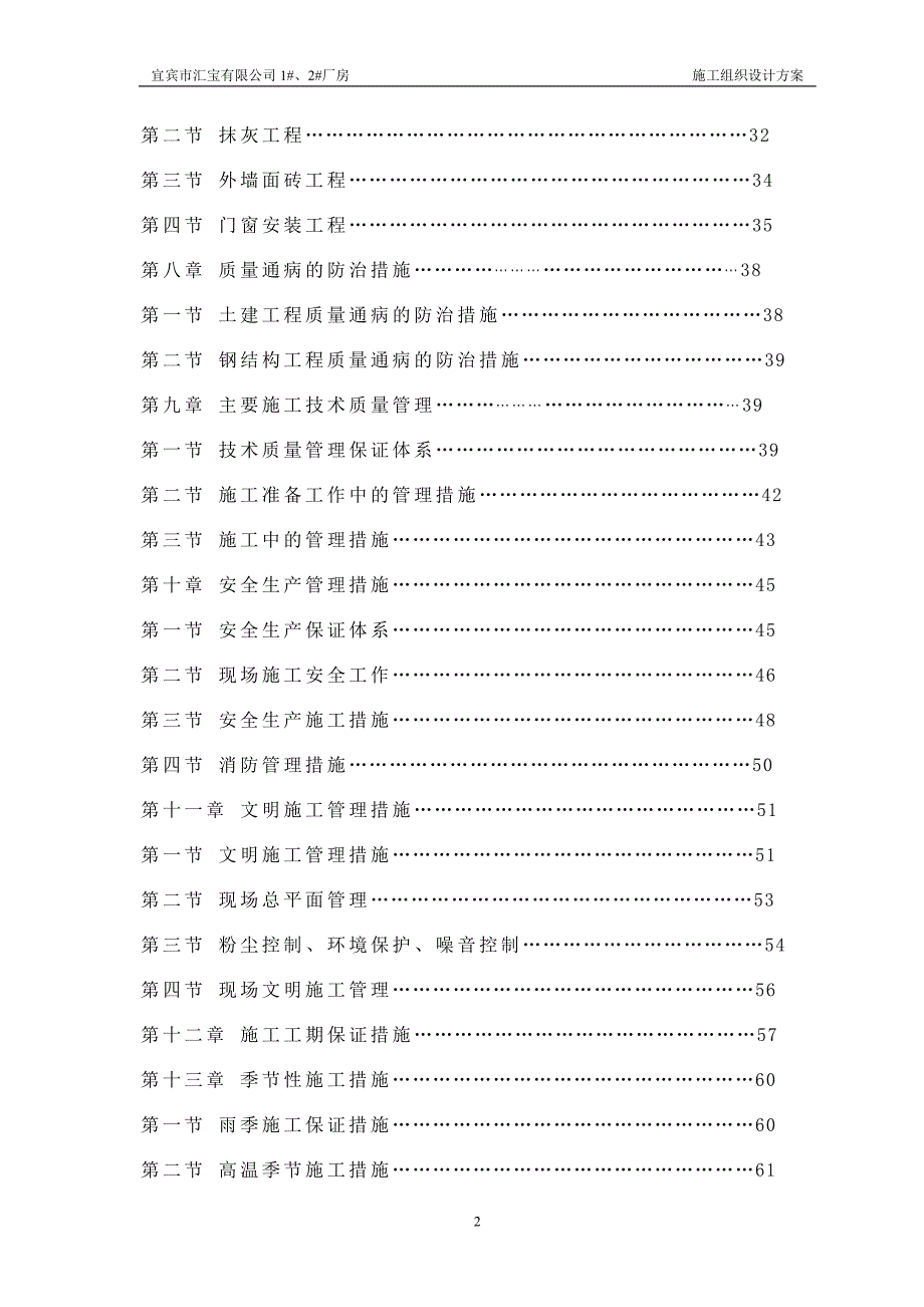 优秀钢结构厂房施工组织设计方案(技术标)-(10)_第3页