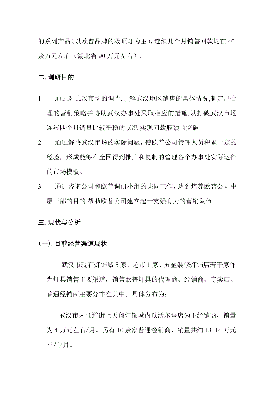 欧普灯具武汉市场的策略._第2页