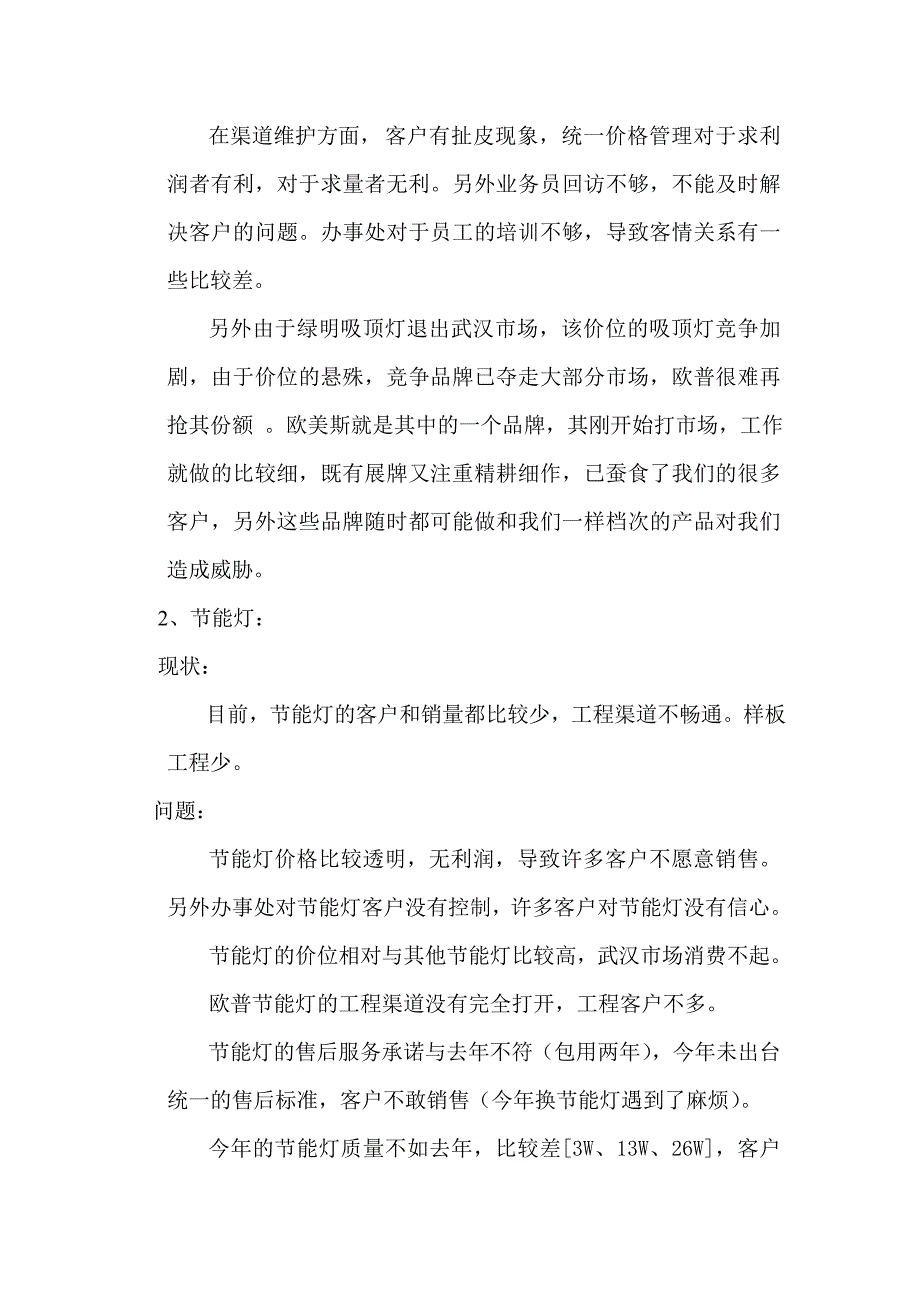 欧普灯具武汉市场的策略._第4页