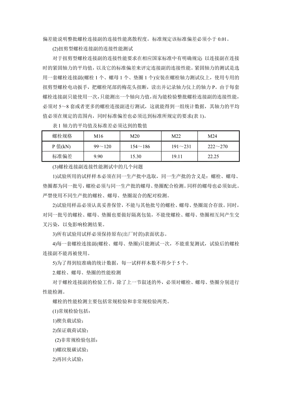 建筑钢结构检测汇总_第3页