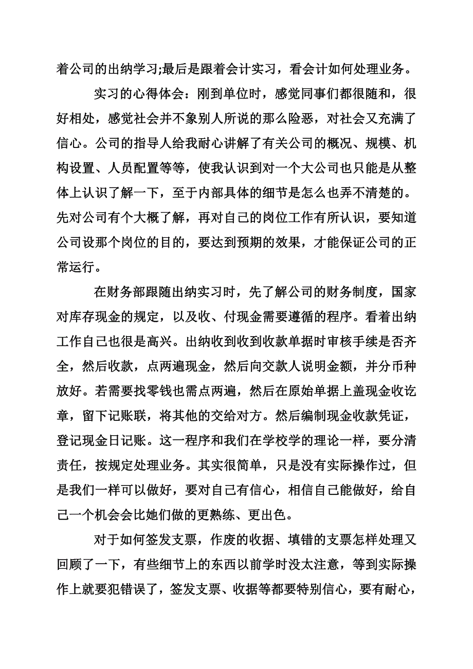 会计专业大四的会计专业大四实习报告字_第2页