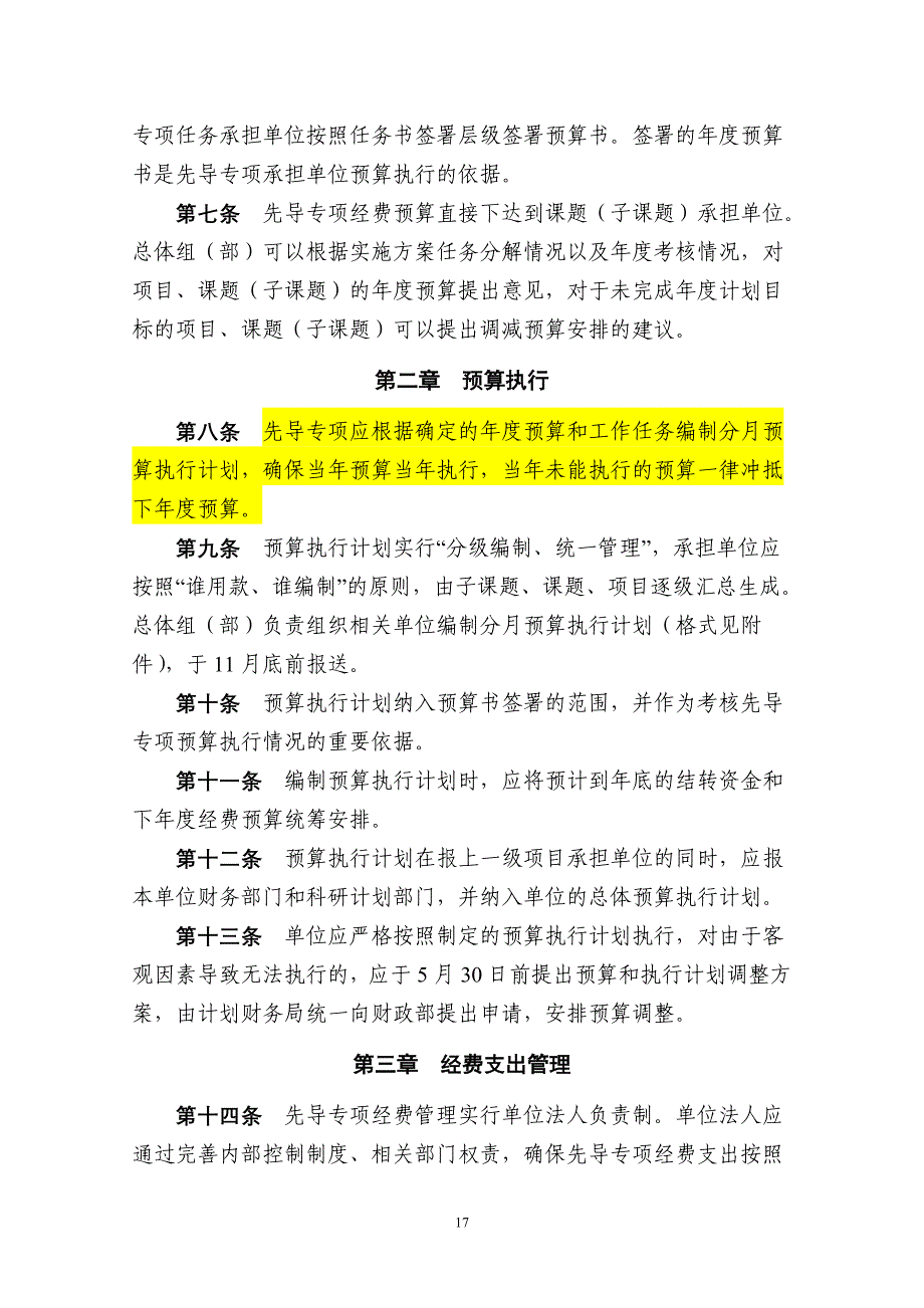 中国科学院战略性先导科技专项经费管理实施细则_第2页