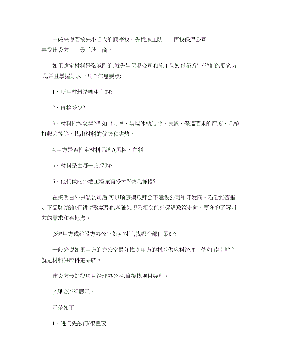 楼盘拜访业务流程文档(精)_第4页